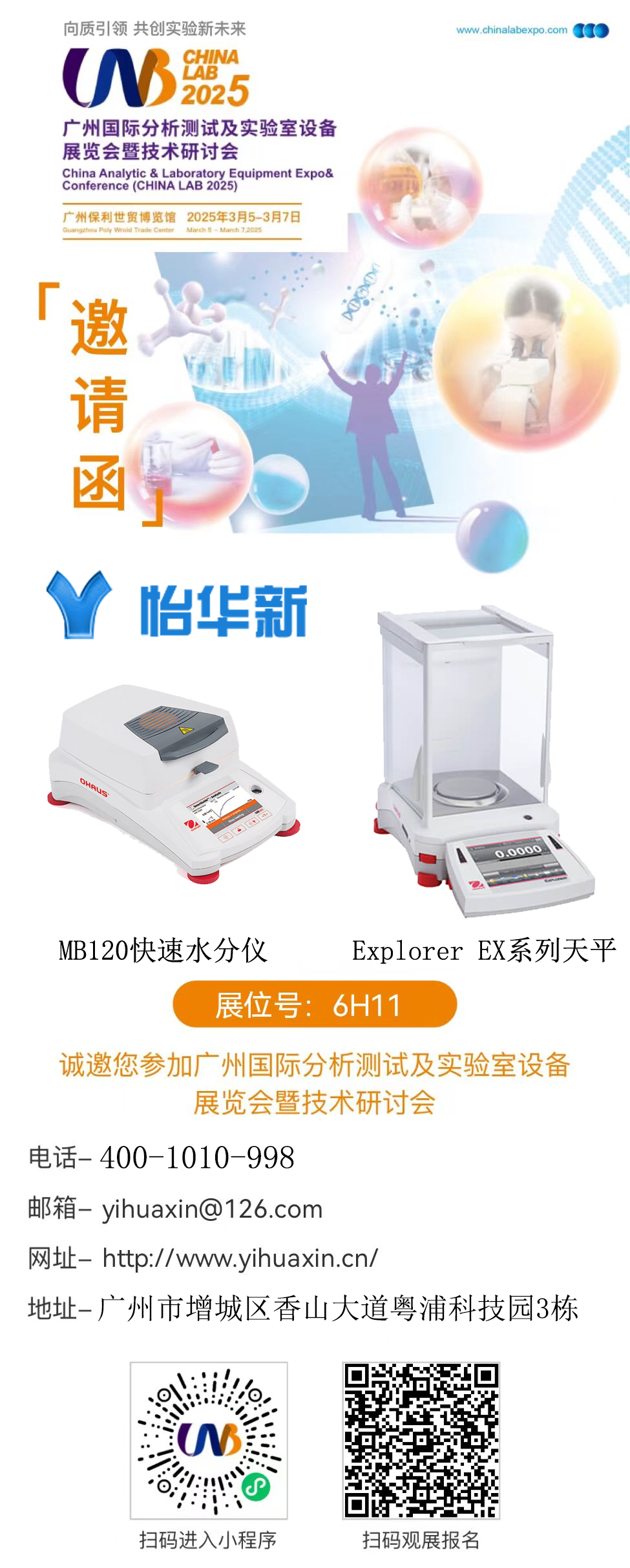 怡華新電子以專業(yè)創(chuàng)新精神亮相 CHINA LAB 2025，服務(wù)中國實驗室市場！